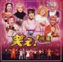 サクラ大戦歌謡ショウ「新宝島」 サクラ大戦 スーパー歌謡ショウ 新宝島／サクラ大戦 帝国歌劇団